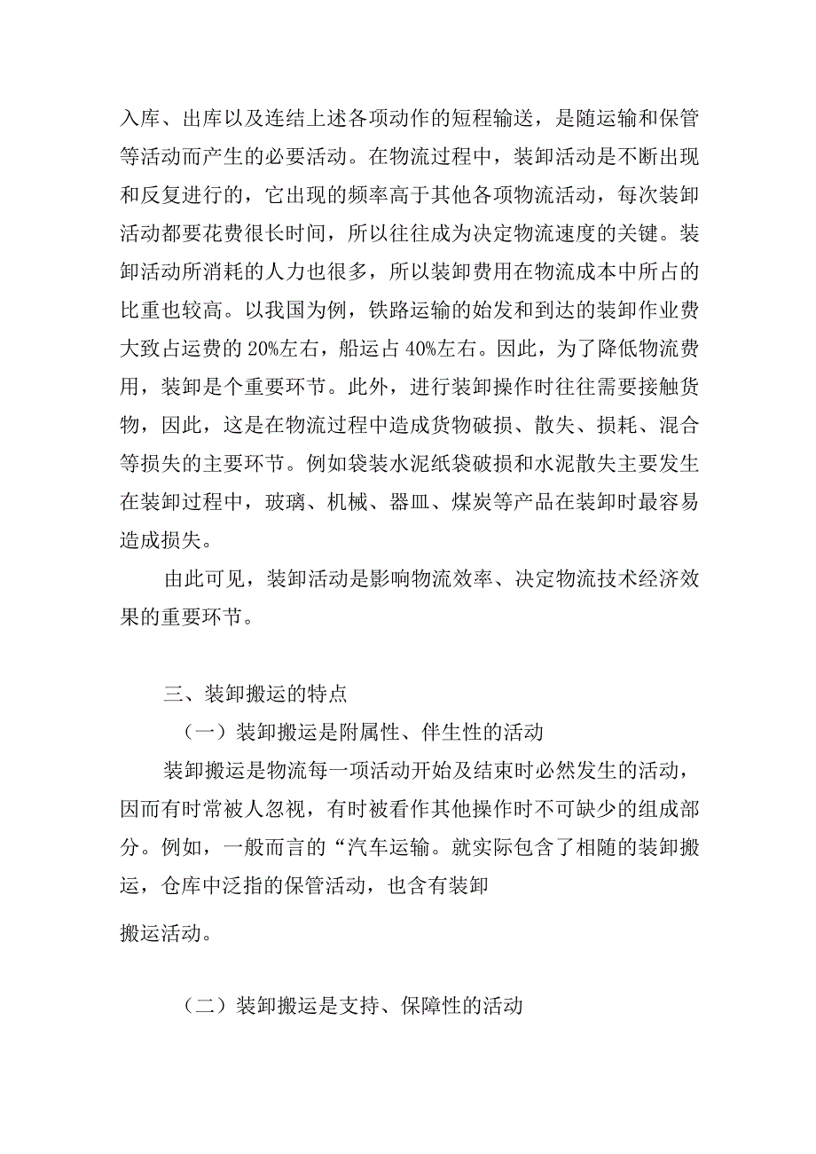 图书装卸管理方案.docx_第3页