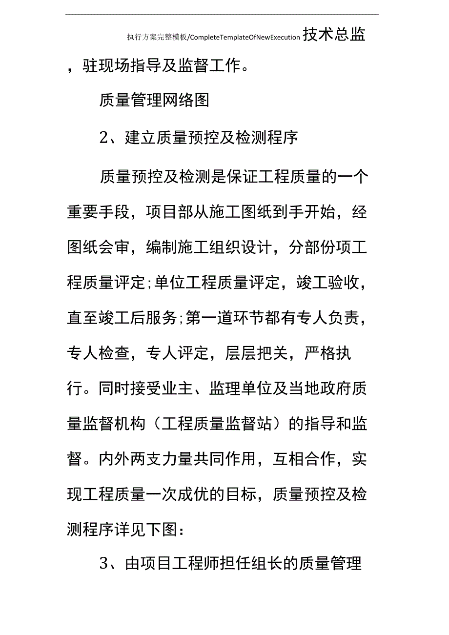 商场装饰装修工程质量保证措施完整版.docx_第3页