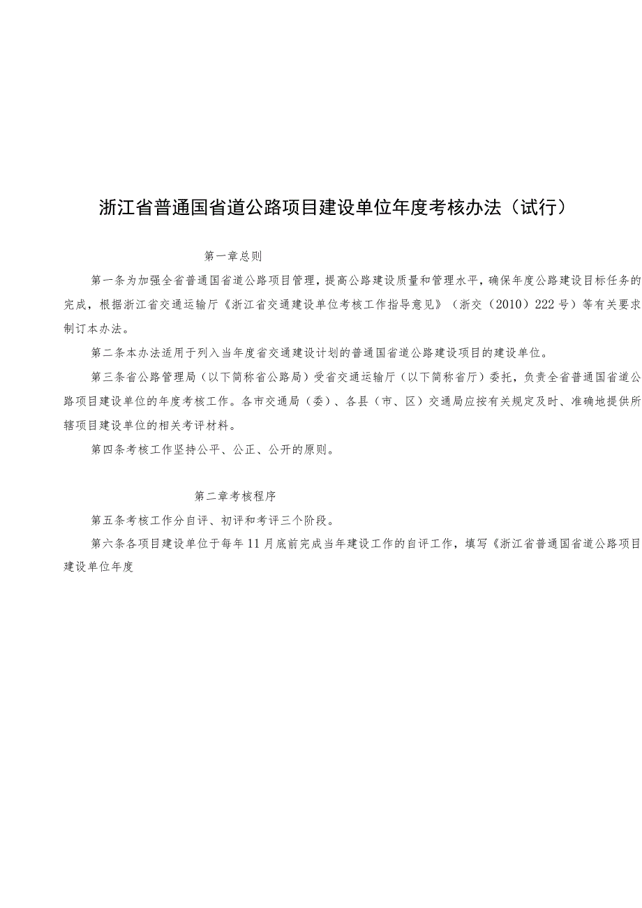 国省道公路项目建设单位考核办法（包含附表）.docx_第3页