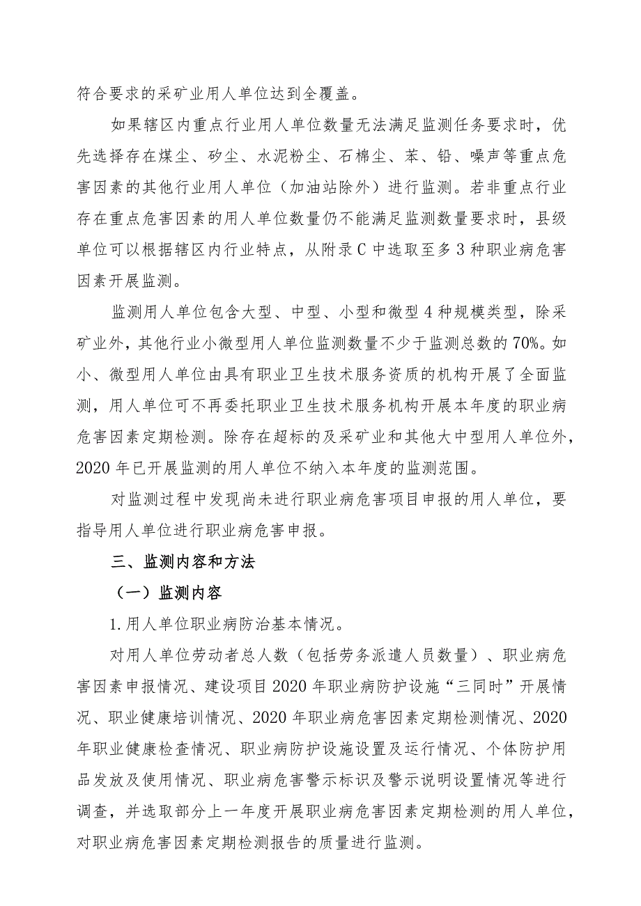 2021年工作场所职业病危害因素监测工作方案.docx_第2页