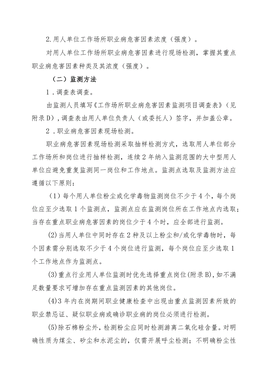 2021年工作场所职业病危害因素监测工作方案.docx_第3页