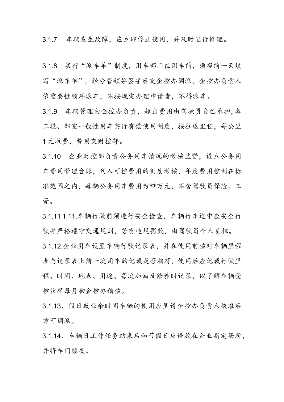 企业车辆使用管理规定.docx_第2页