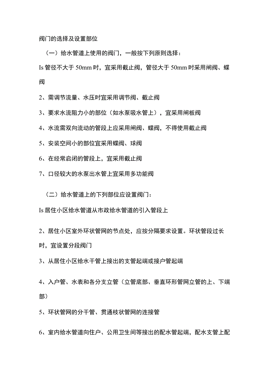 各种阀门优缺点集合.docx_第1页