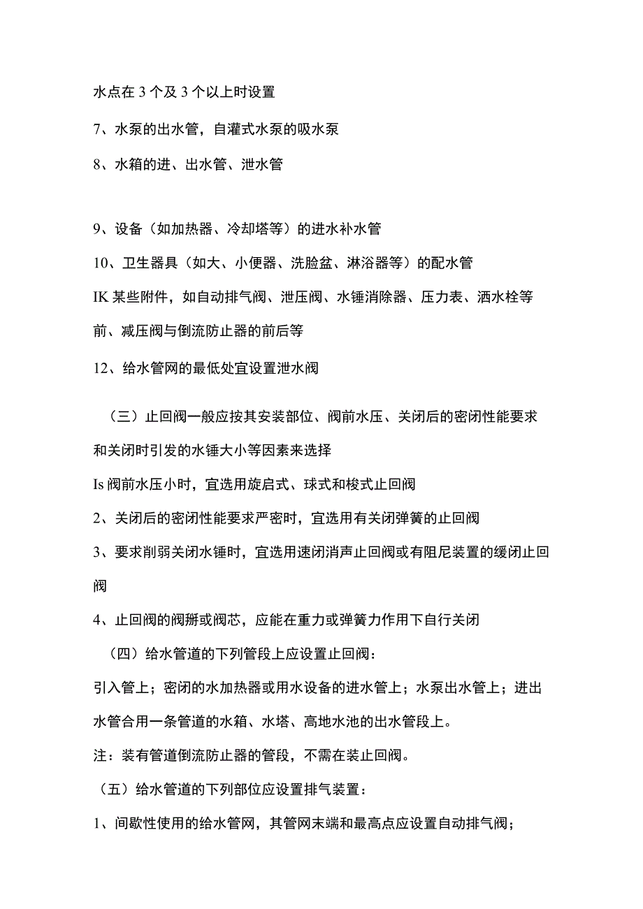 各种阀门优缺点集合.docx_第2页