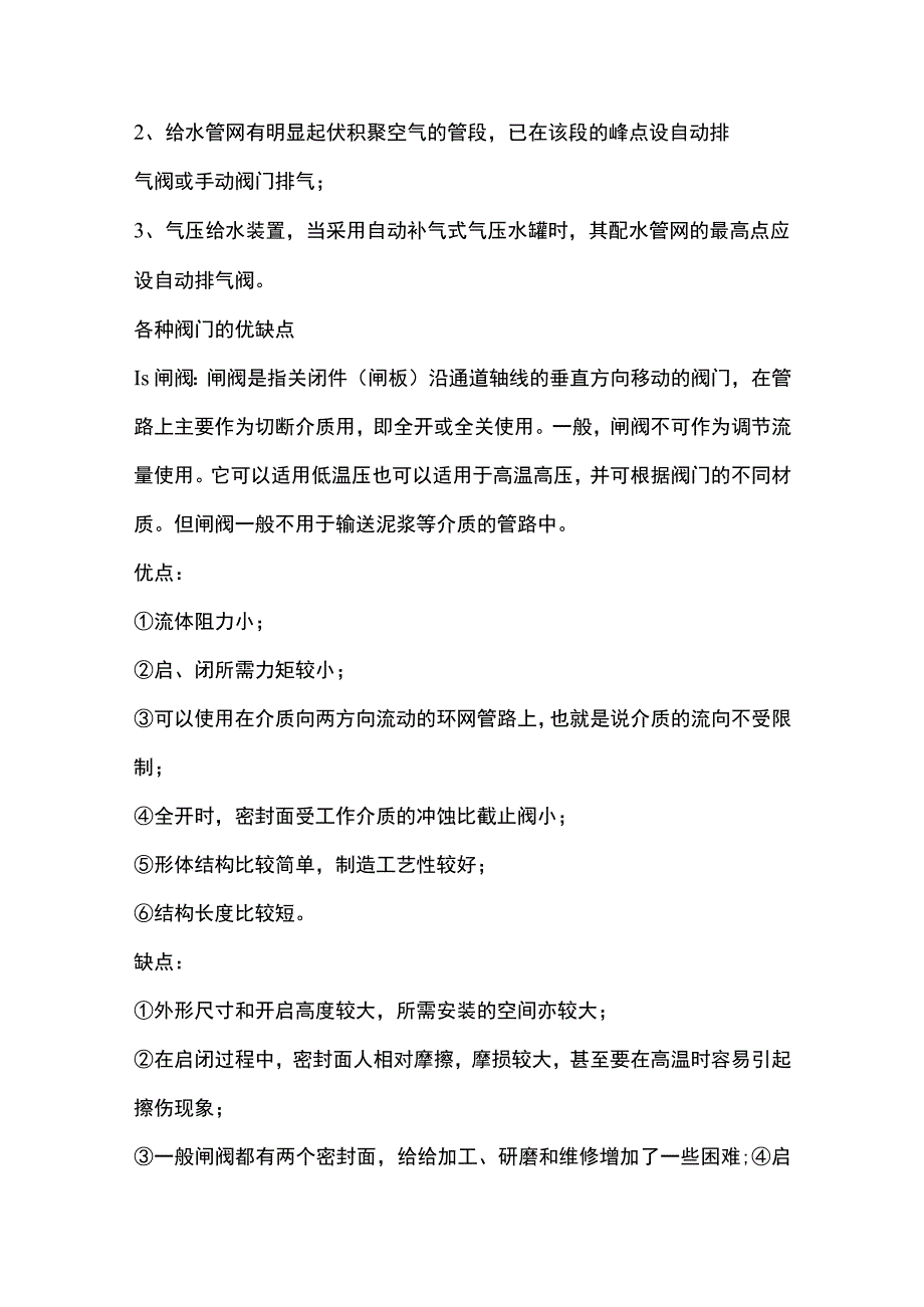 各种阀门优缺点集合.docx_第3页