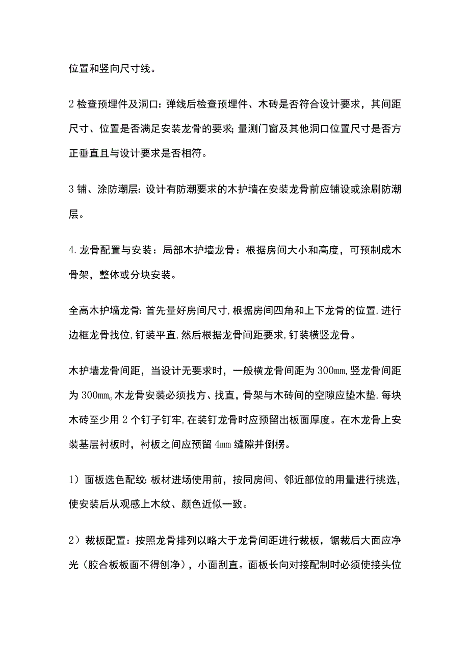 木护墙制作安装工程技术交底全套.docx_第3页