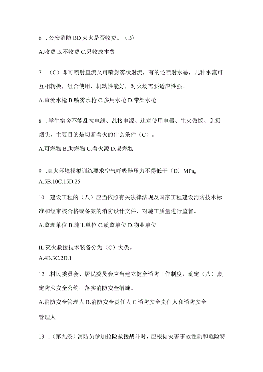 陕西省咸阳市公开招聘消防员模拟二笔试卷(含答案).docx_第2页