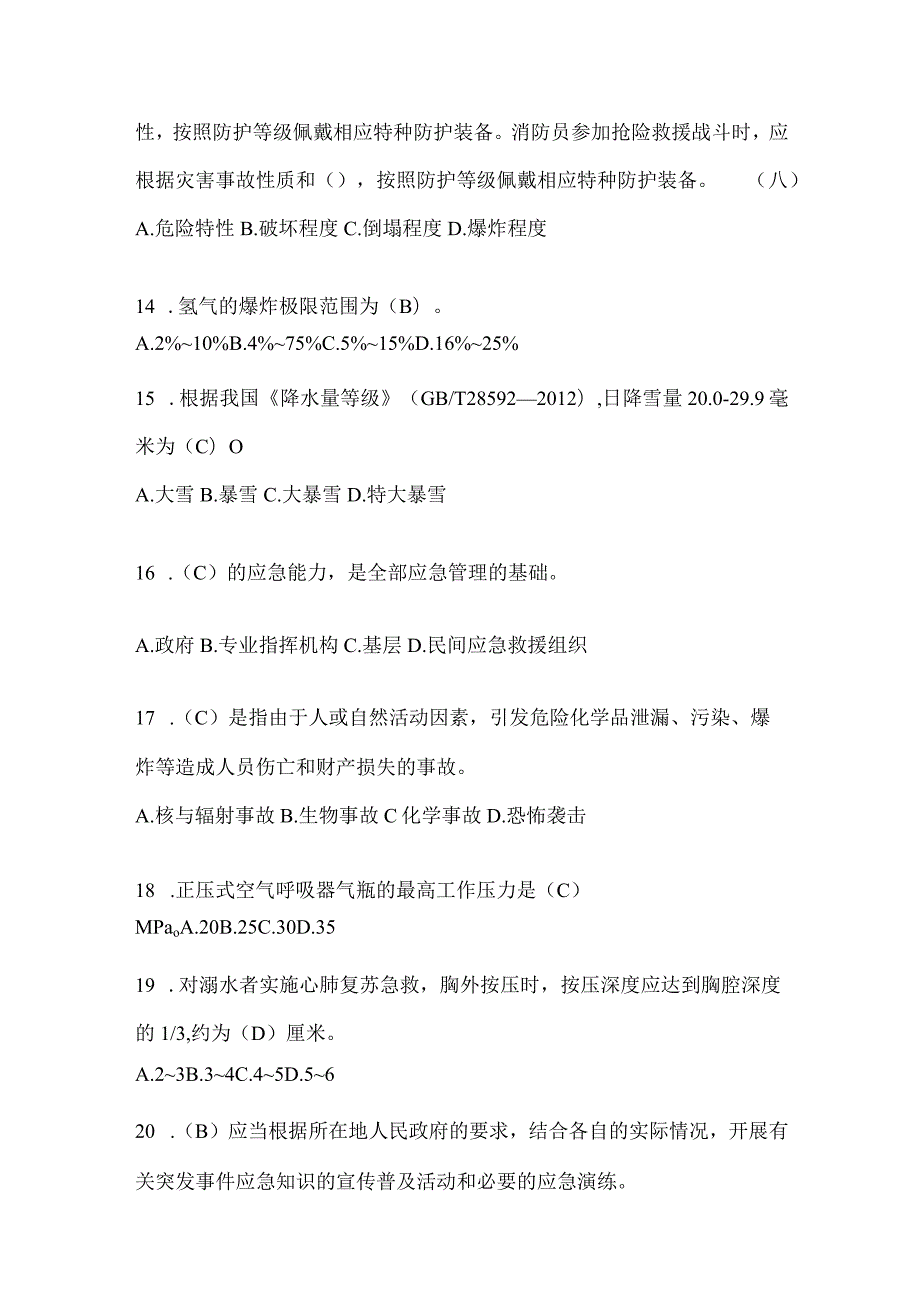 陕西省咸阳市公开招聘消防员模拟二笔试卷(含答案).docx_第3页