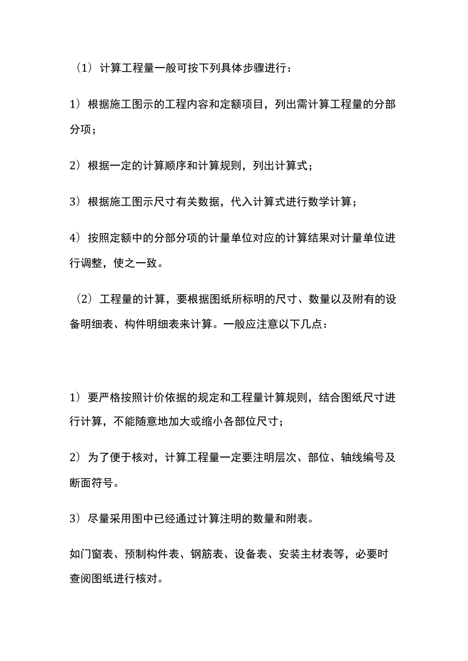 定额计价计算法全套.docx_第2页