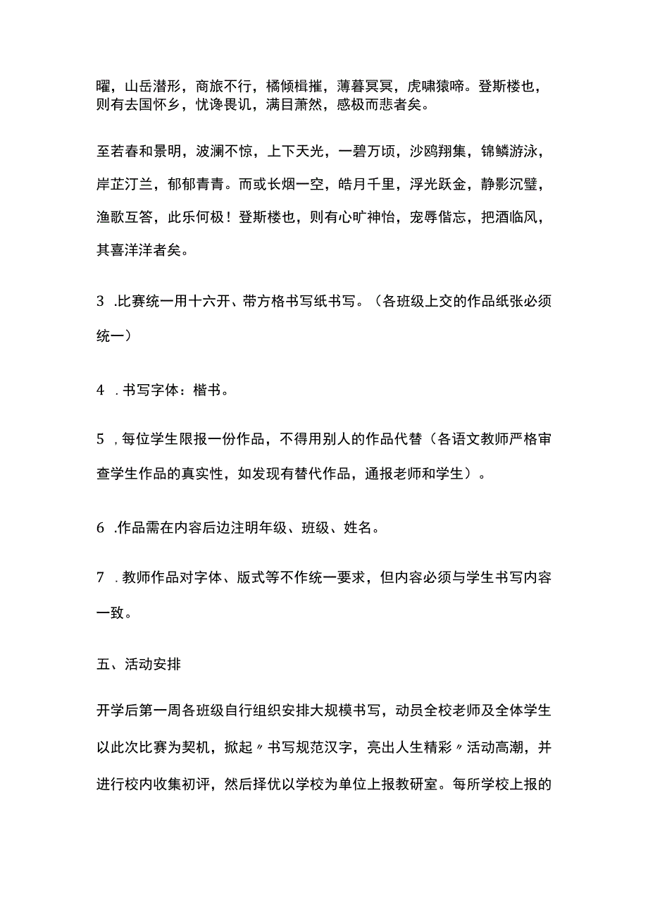 某学校硬笔书法比赛方案.docx_第2页