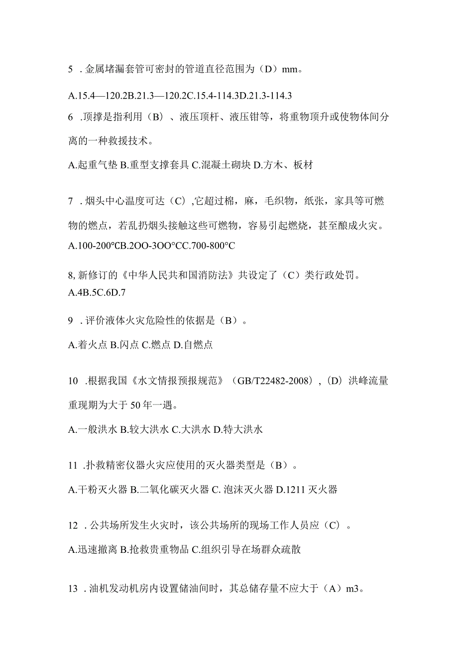 黑龙江省鸡西市公开招聘消防员自考摸底试题含答案.docx_第2页