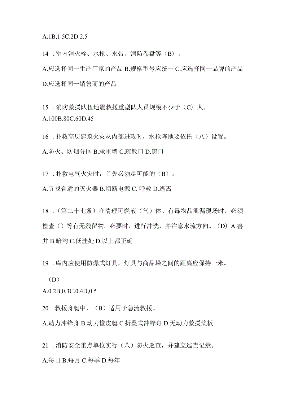 黑龙江省鸡西市公开招聘消防员自考摸底试题含答案.docx_第3页