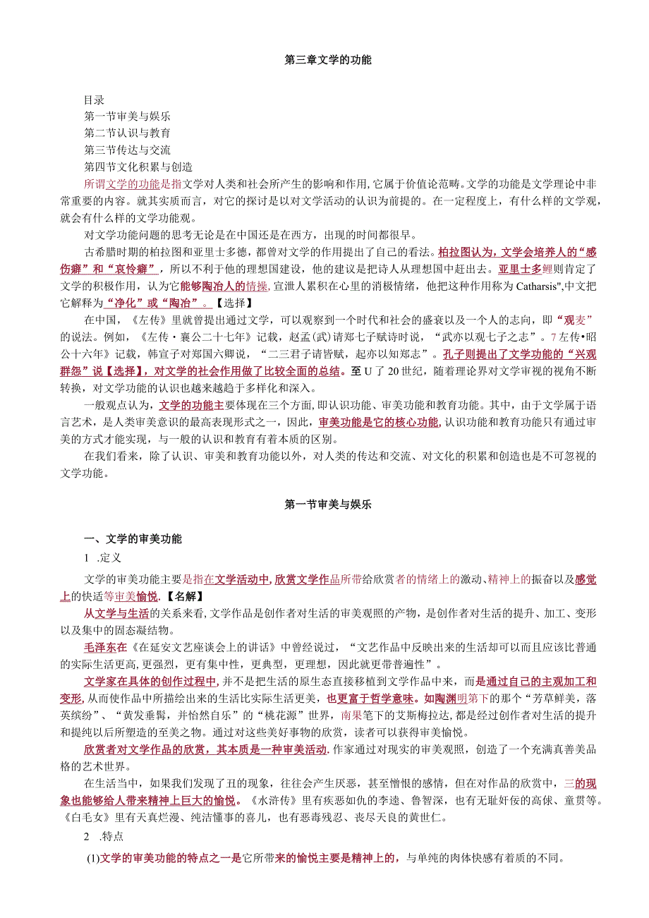 第三章文学的功能.docx_第1页