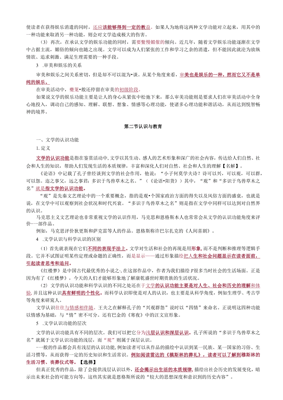 第三章文学的功能.docx_第3页