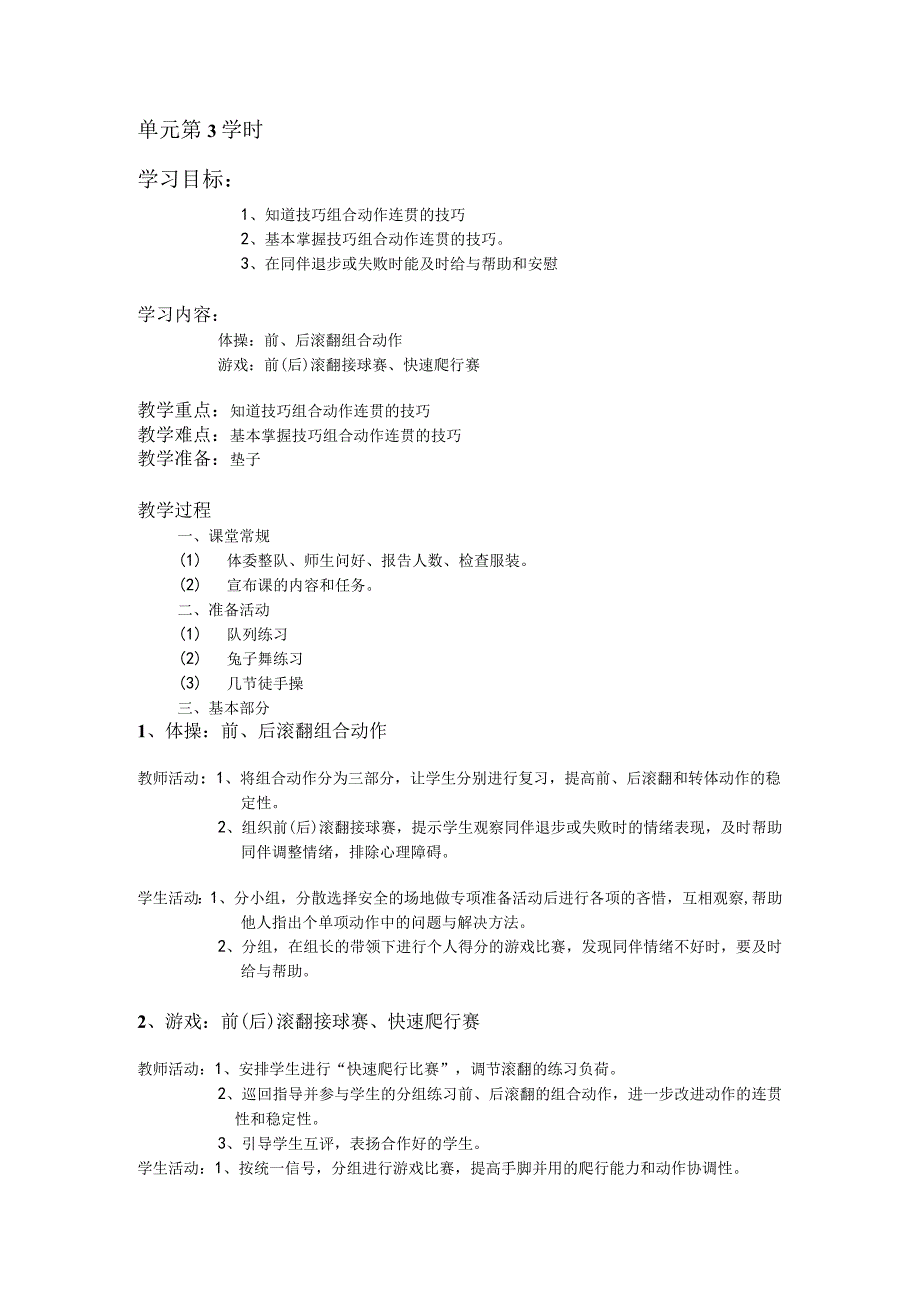 三年级体育教案第一单元第3学时.docx_第1页