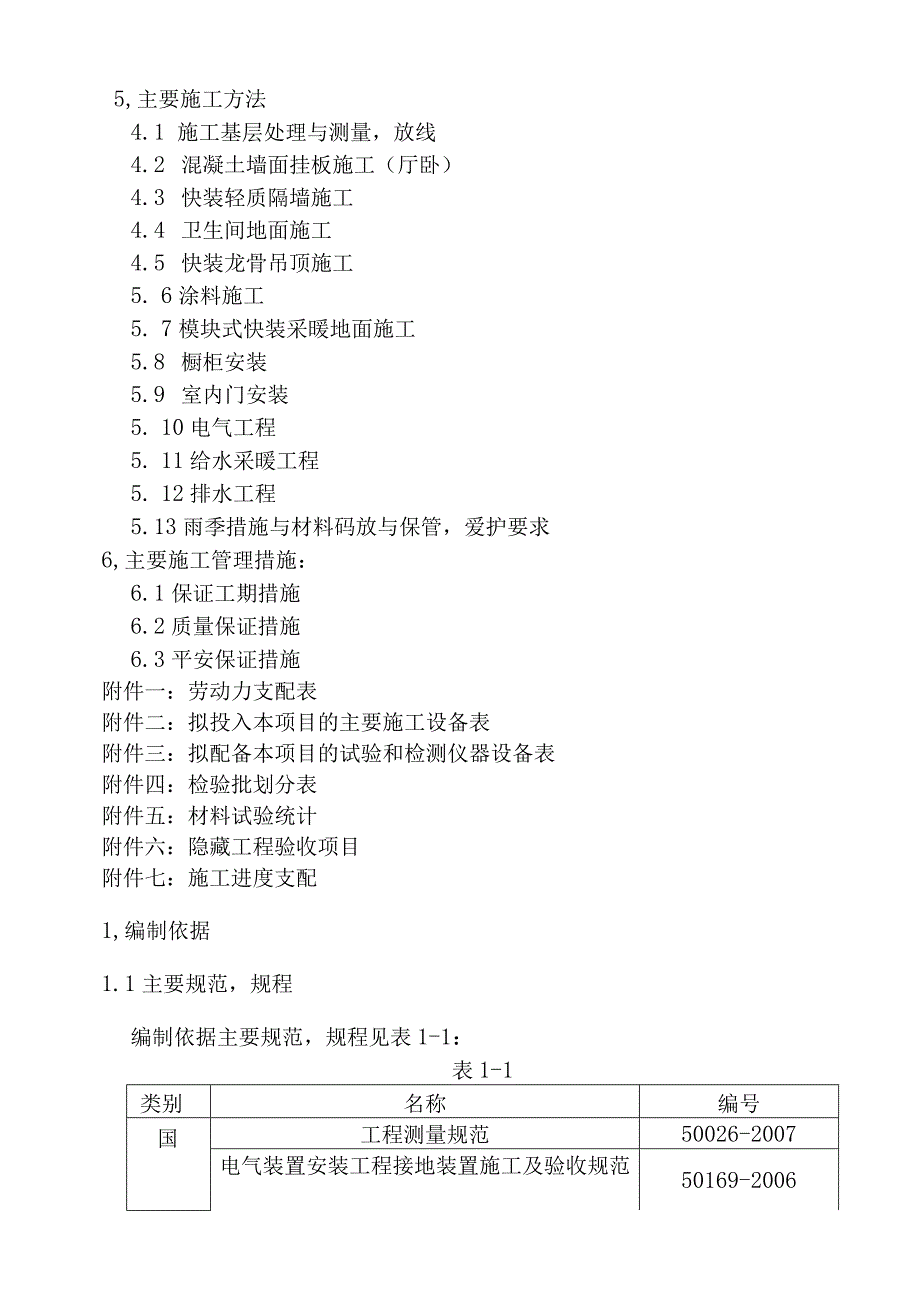 装配式结构精装修施工方案.docx_第2页