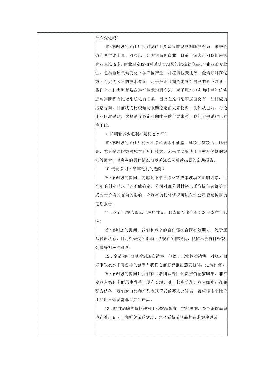 证券代码605300证券简称佳禾食品佳禾食品工业股份有限公司投资者关系活动记录表.docx_第3页