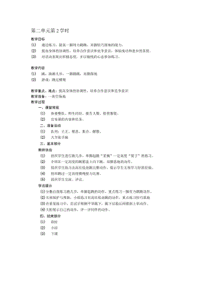 二年级体育教案第二单元第2学时.docx