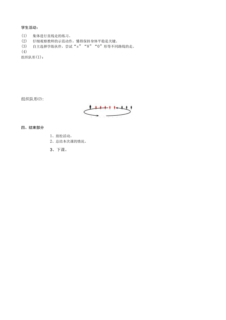 一年级上体育教案41.docx_第2页