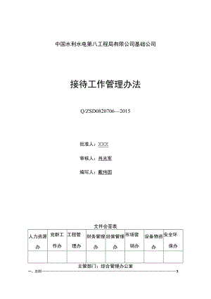 附录A.6 接待工作管理办法.docx