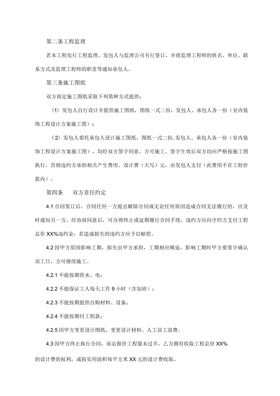 室内装饰工程施工合同书.docx_第2页