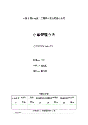 附录A.9 小车管理办法.docx