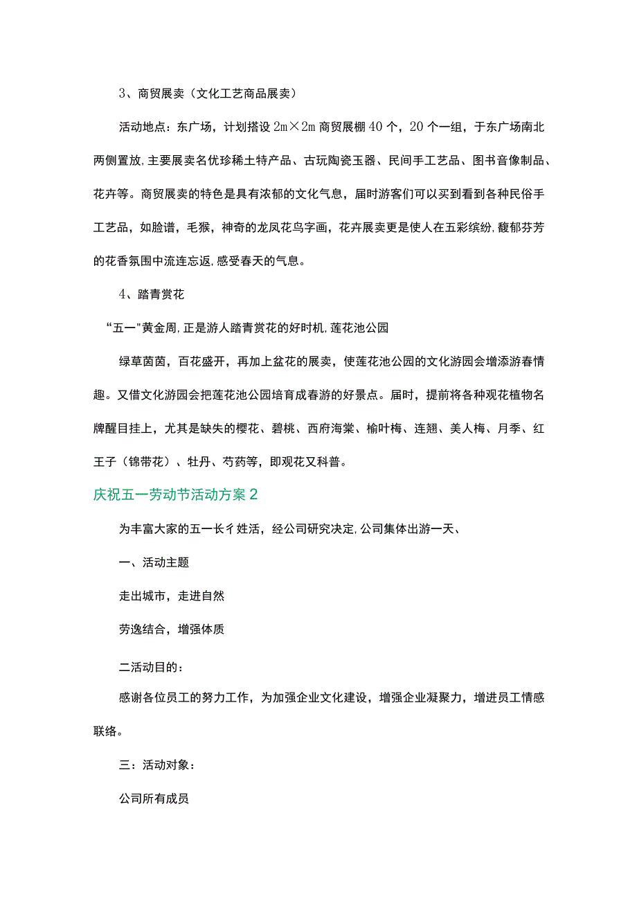 庆祝五一劳动节活动方案3篇.docx_第2页