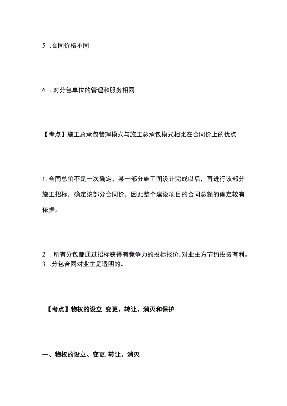 一建必考知识点 公共科目9.docx_第3页