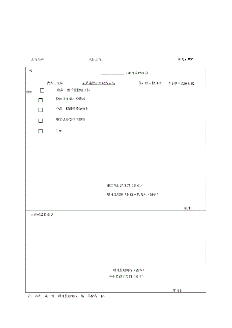 建设工程资料智能建筑验收资料汇总.docx_第1页