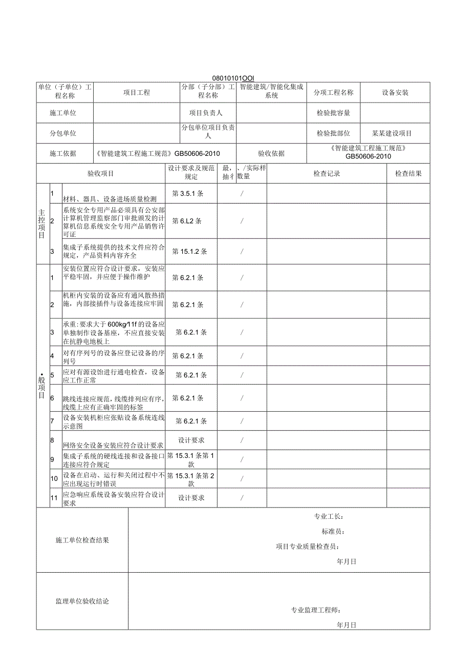 建设工程资料智能建筑验收资料汇总.docx_第2页