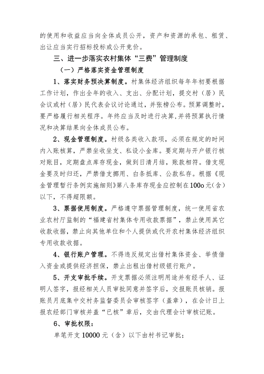 关于进一步加强农村集体“三资”管理的实施意见（征求意见稿）.docx_第2页