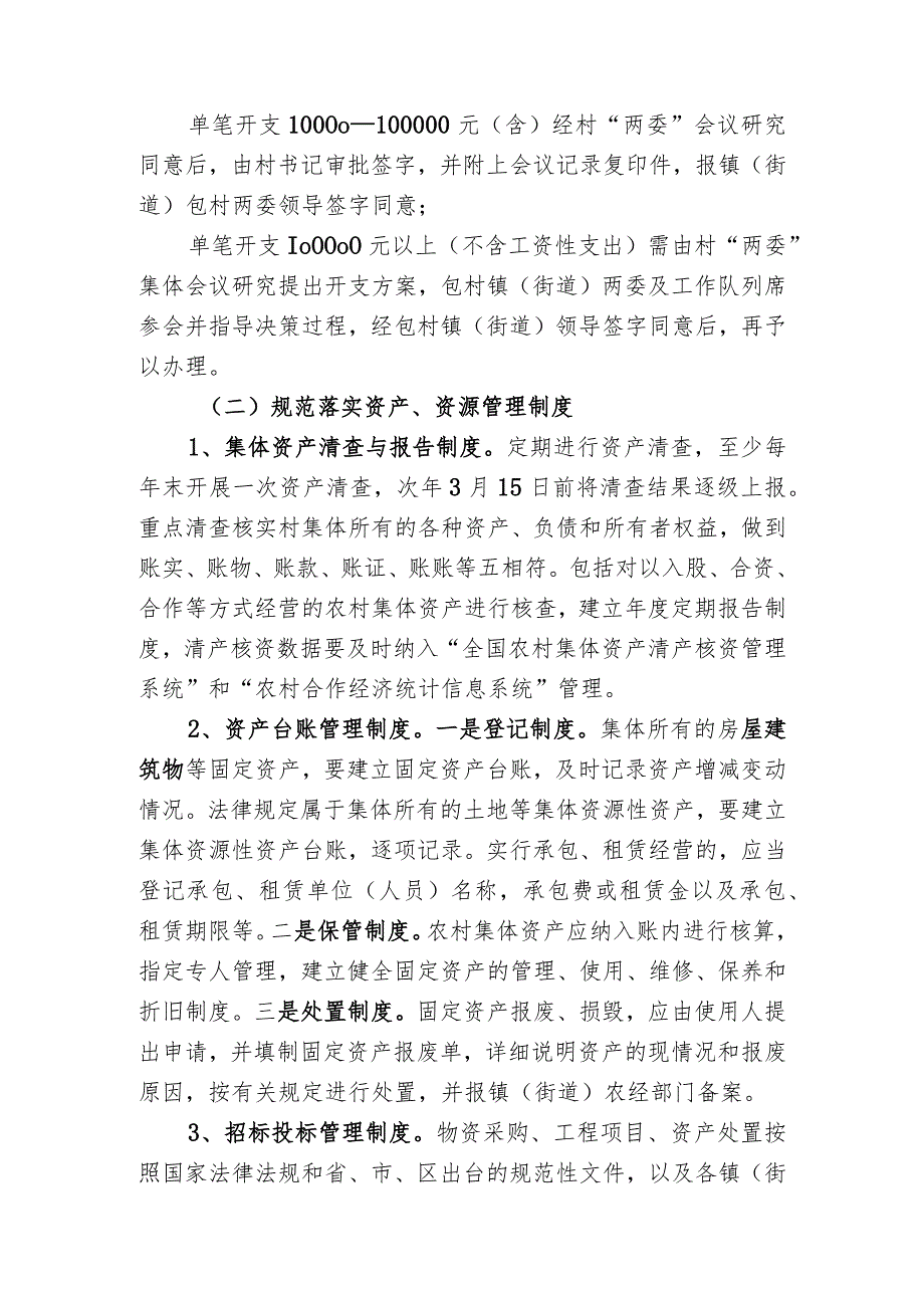 关于进一步加强农村集体“三资”管理的实施意见（征求意见稿）.docx_第3页