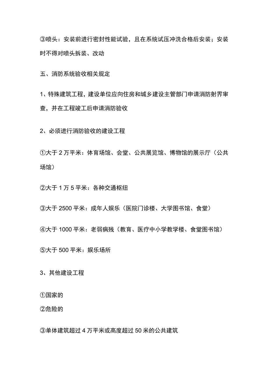 一级建造师必考知识点 机电实务 消防工程.docx_第3页