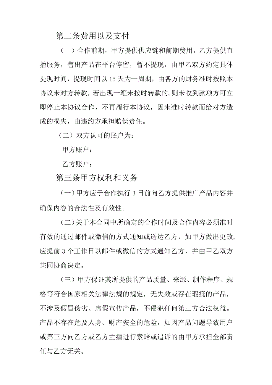 直播带货（保销量）合作协议精选5篇.docx_第2页