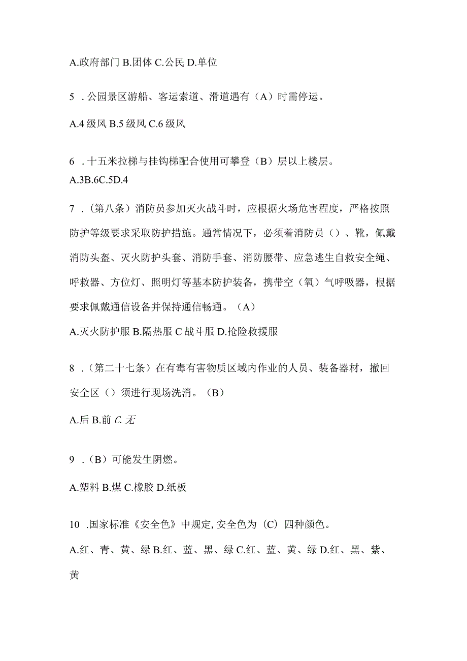 陕西省榆林市公开招聘消防员模拟三笔试卷含答案.docx_第2页