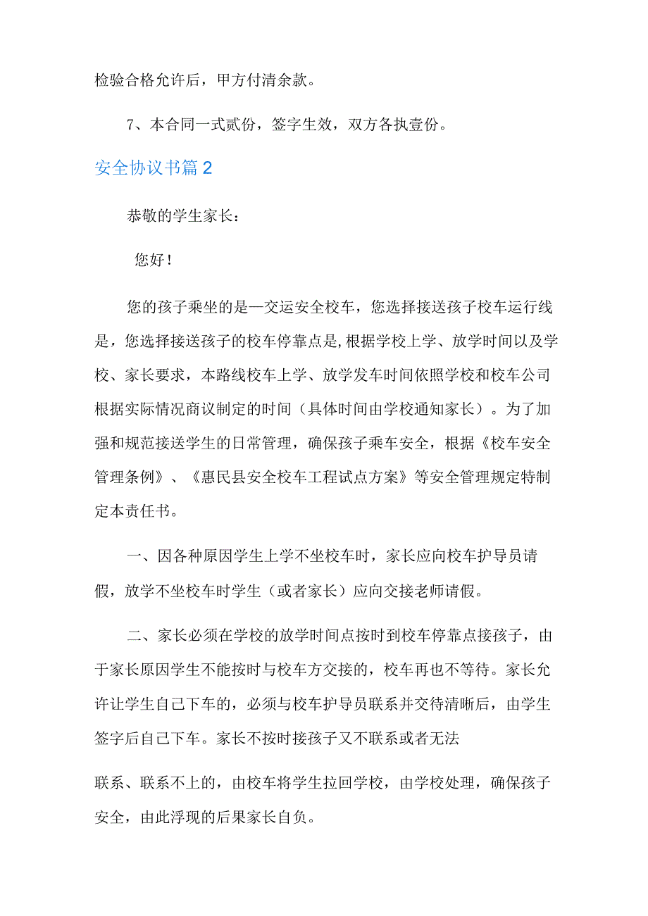 安全协议书集合8篇.docx_第2页