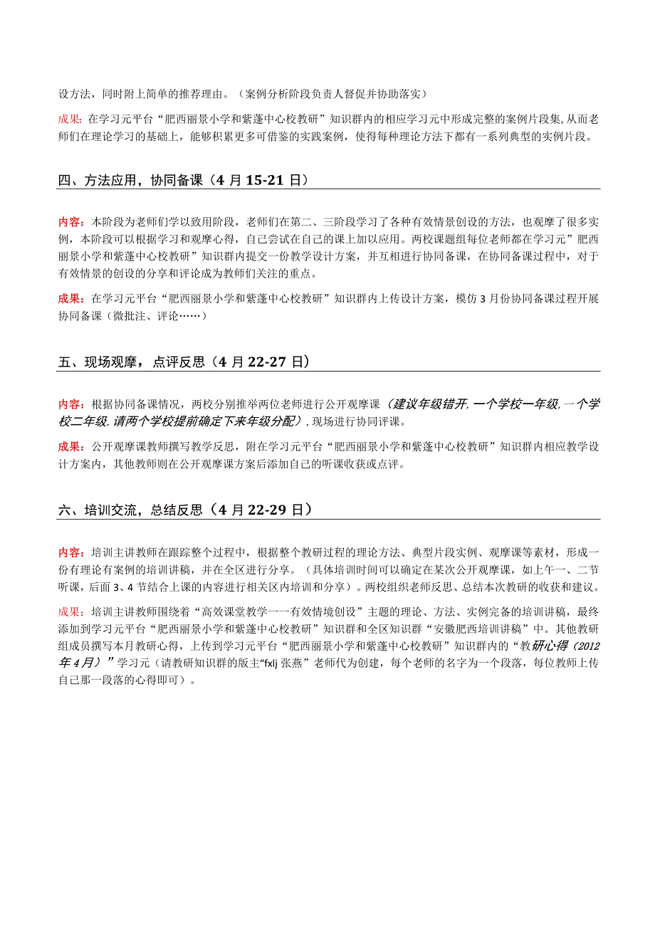 “高效课堂教学——有效情境创设”教研计划表.docx_第2页