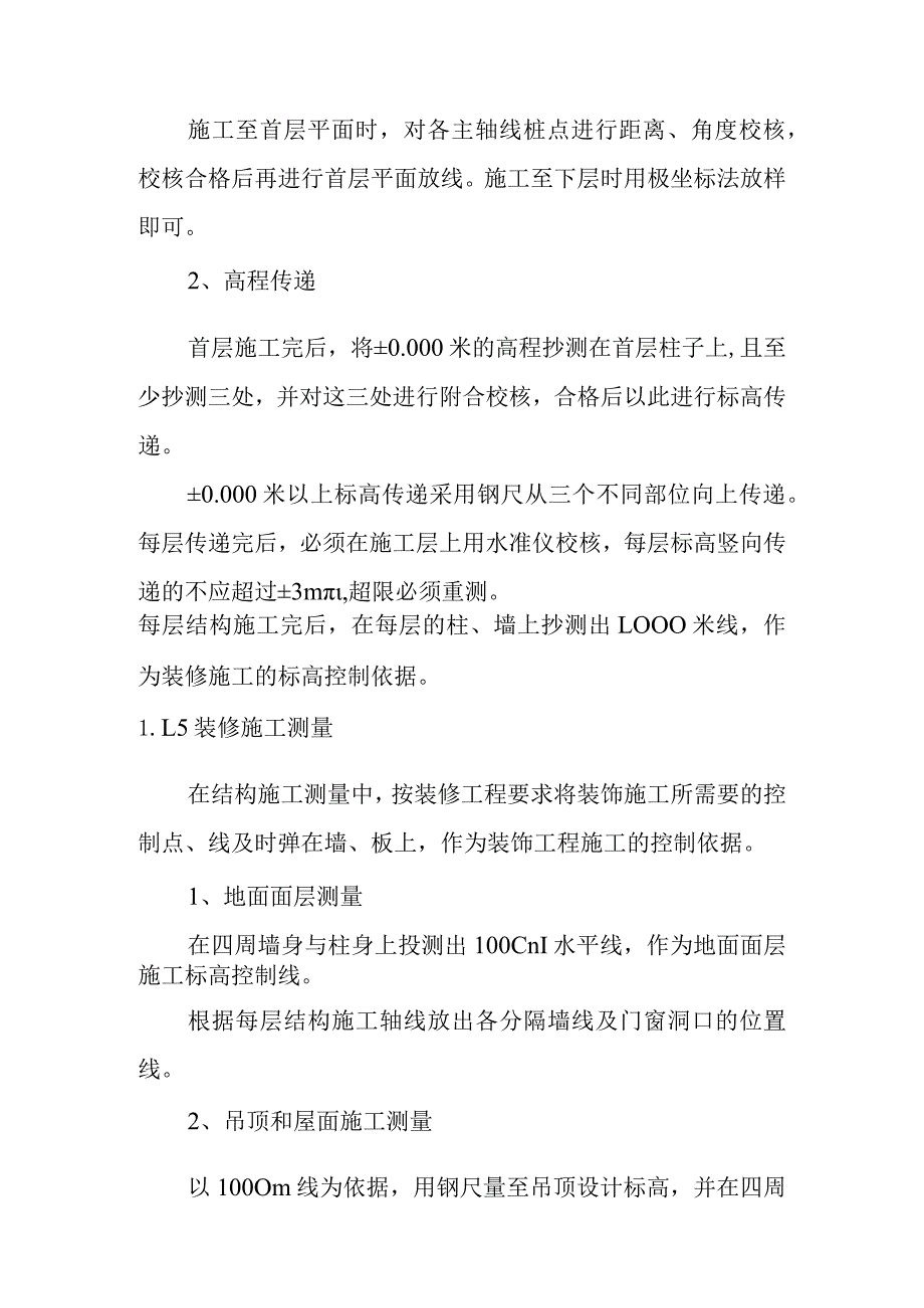 90MWp太阳能并网光伏电站项目土建工程主要施工技术方案.docx_第3页