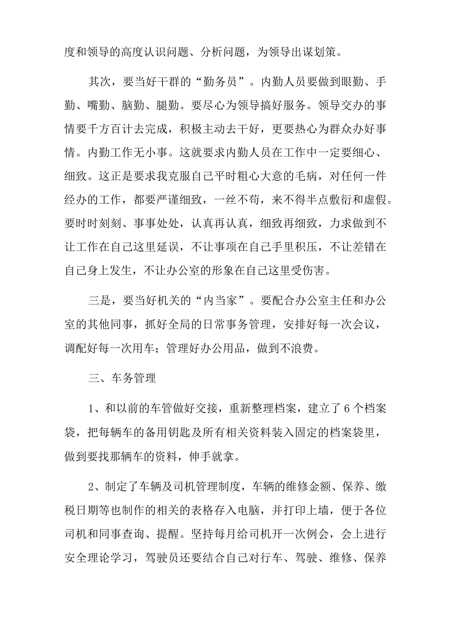 办公室工作总结及工作计划大全.docx_第3页