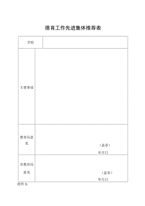 各类推荐表（教育局级）.docx