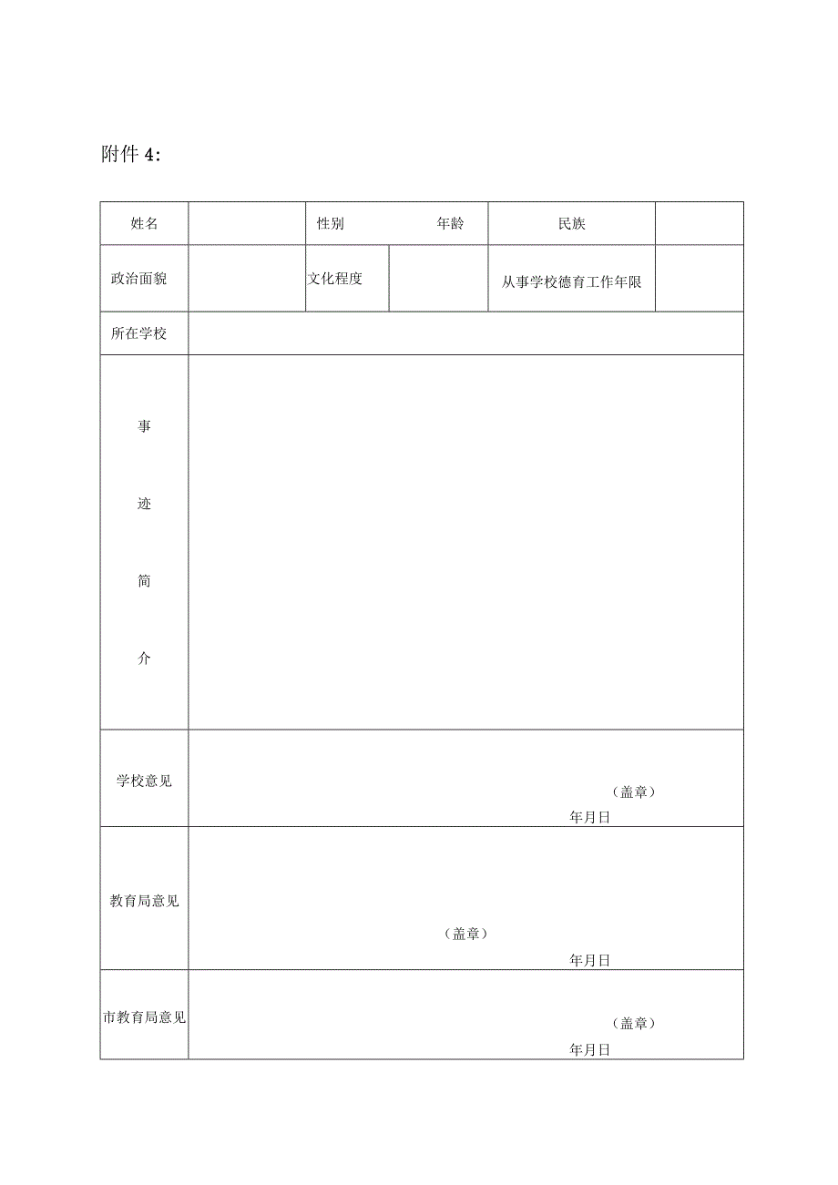 各类推荐表（教育局级）.docx_第3页