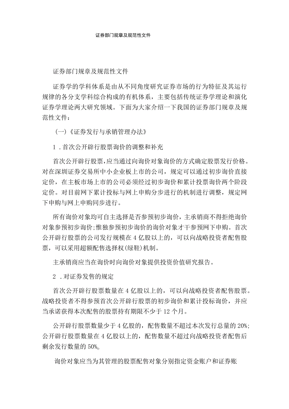 证券部门规章及规范性文件.docx_第1页