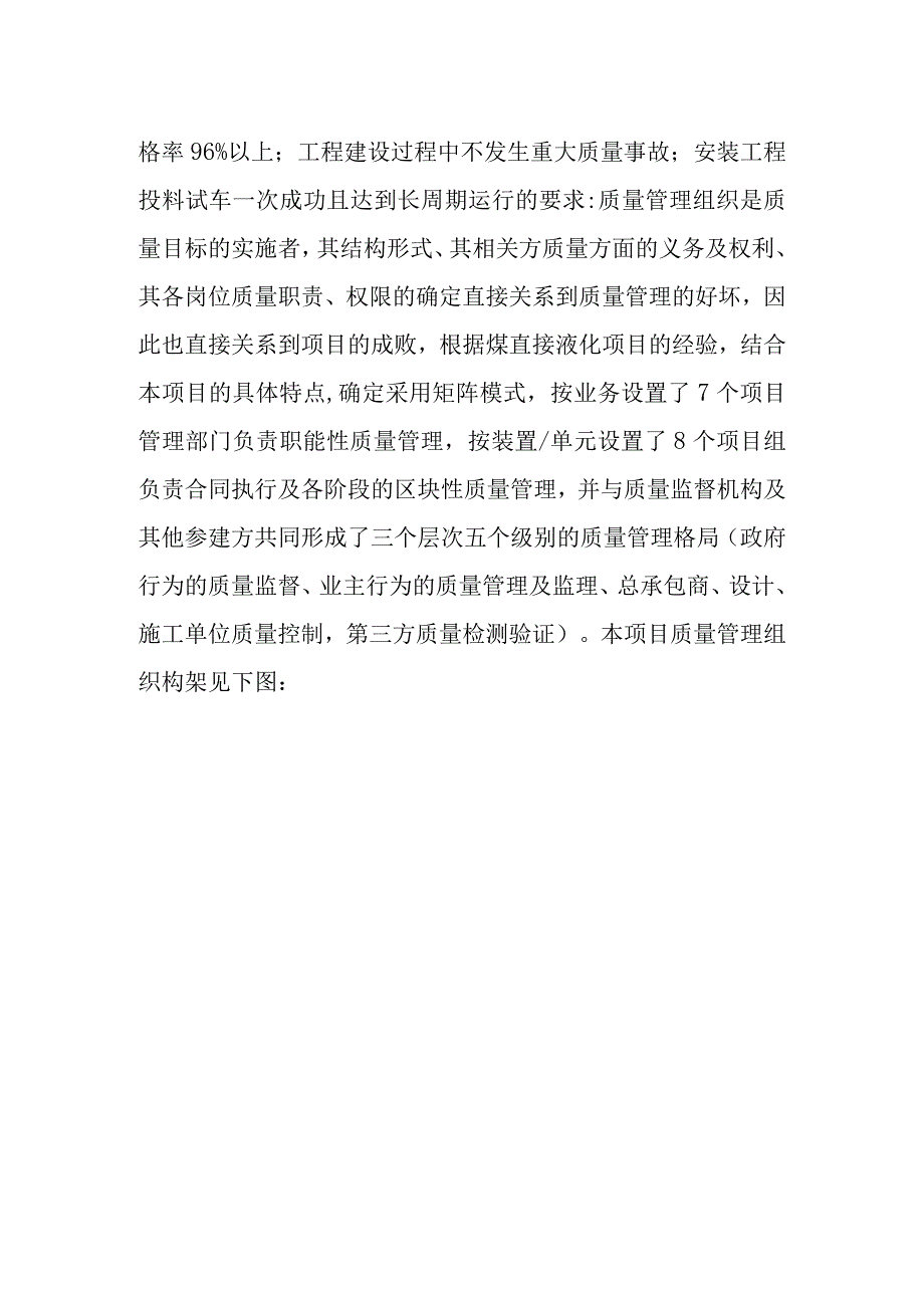 煤制烯烃示范工程质量控制方案.docx_第2页