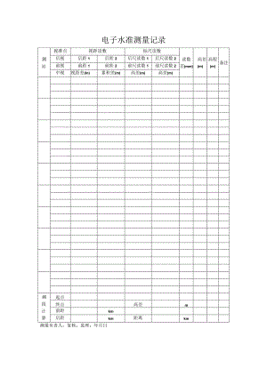 电子水准测量记录.docx