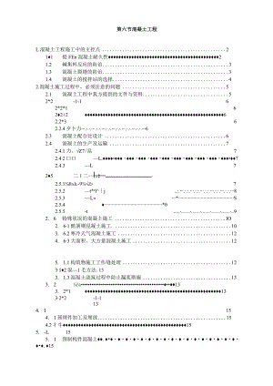 某污水处理厂混凝土工程施工方案.docx