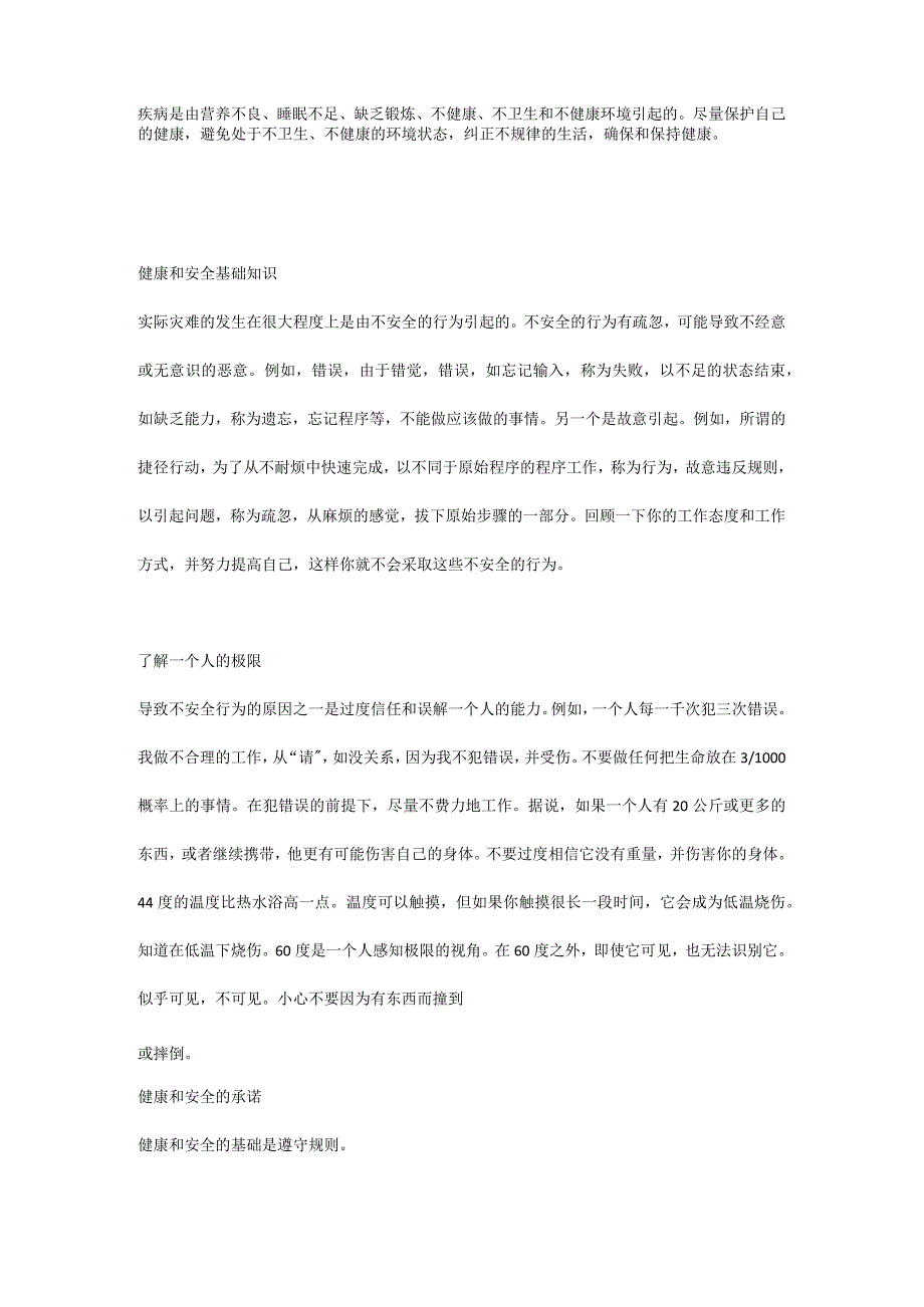 工作场所职业健康和安全的基本知识和要点.docx_第2页