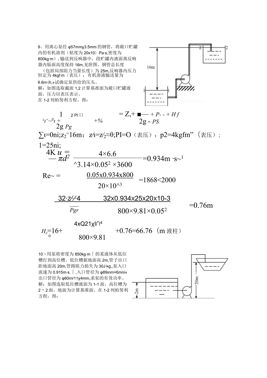 《化工基础》张近习题解答.docx_第3页