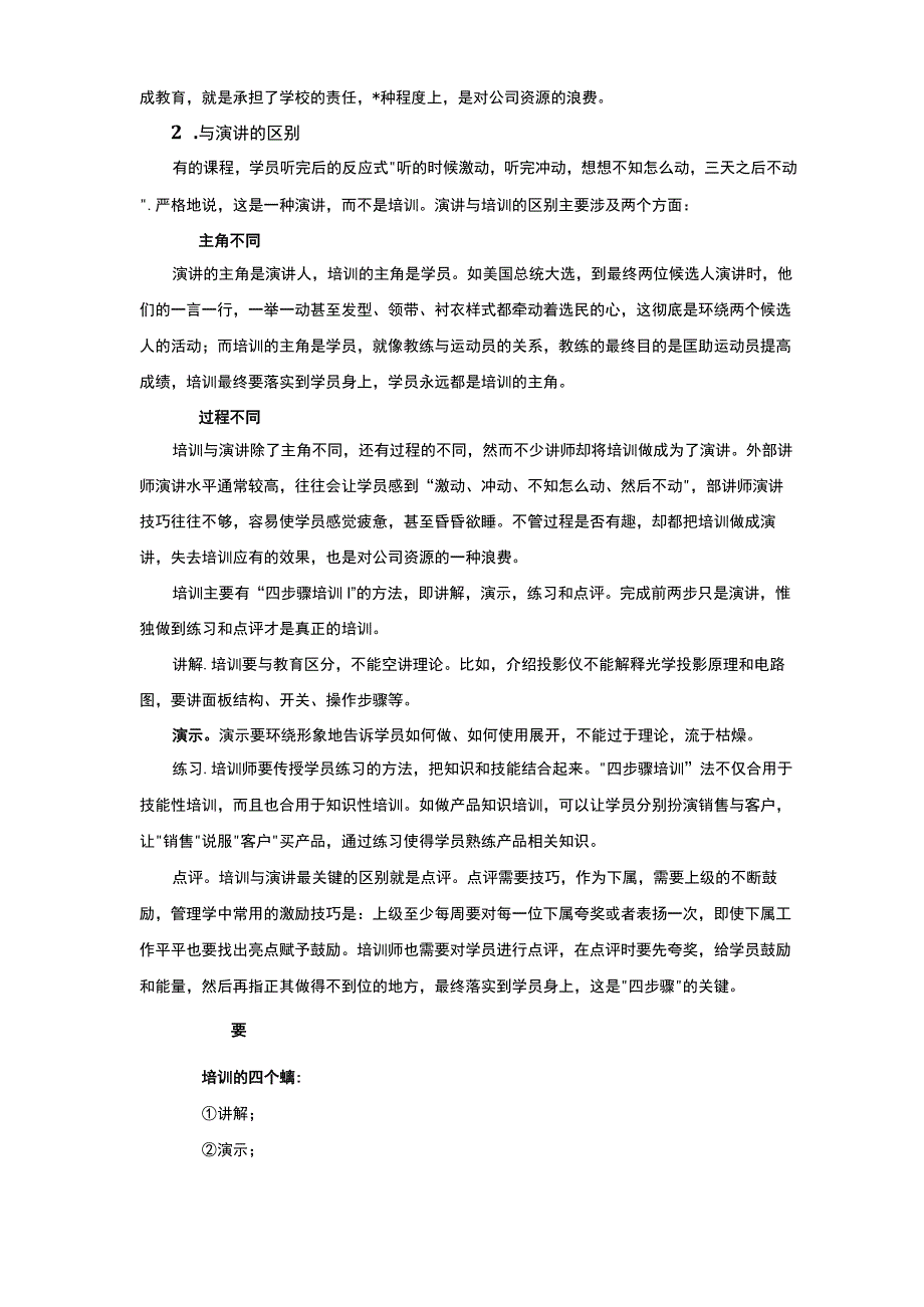 培训师培训要点及技巧.docx_第2页