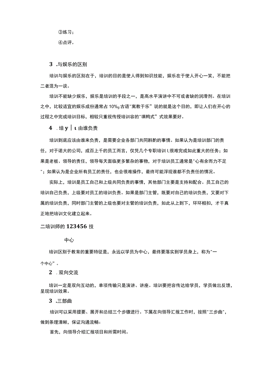 培训师培训要点及技巧.docx_第3页