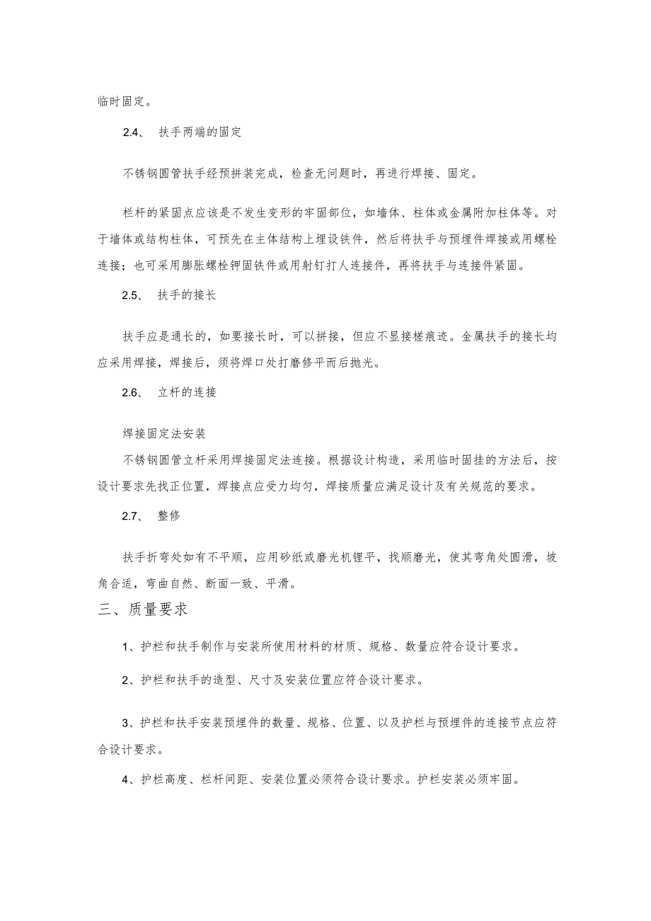 某装修工程不锈钢护栏制作与安装专项施工方案.docx_第2页